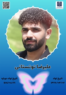 جان‌آفرین‌ علیرضا توتستانی